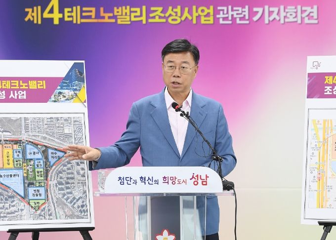 신상진 성남시장이 9월 11일 제4테크노밸리조성사업 관련 기자회견에서 설명하고 있다.