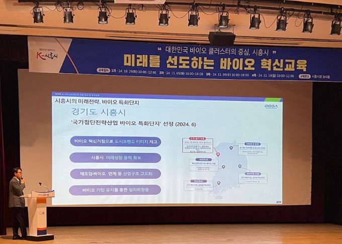 시흥시, 바이오 특화단지 추진 위한 ‘미래를 선도하는 바이오 혁신 교육’ 성료