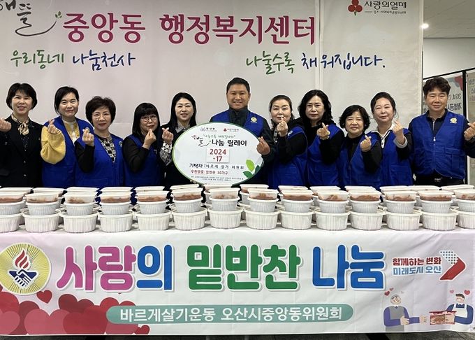 오산시 중앙동 바르게살기위원회, 밑반찬 30가구 후원