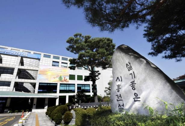 시흥시청