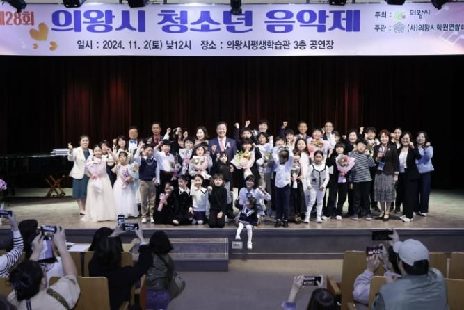 제28회 의왕시 청소년음악제 개최