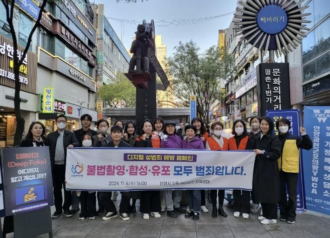 '딥페이크는 범죄' 안양시, 디지털 성범죄 예방 캠페인 실시