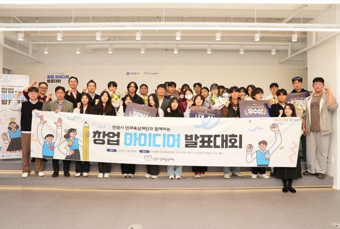 안양시 인재육성재단, 제6회 창업 아이디어 대회 성료