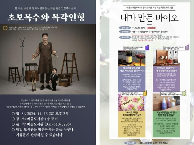 시흥시 배곧도서관, 인형극ㆍ바이오 특화 프로그램 등 문화 행사 '풍성'