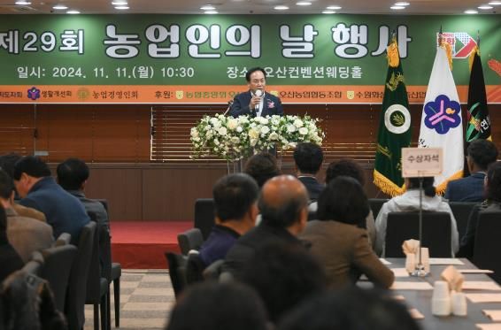 오산시, 제29회 농업인의 날 행사 개최