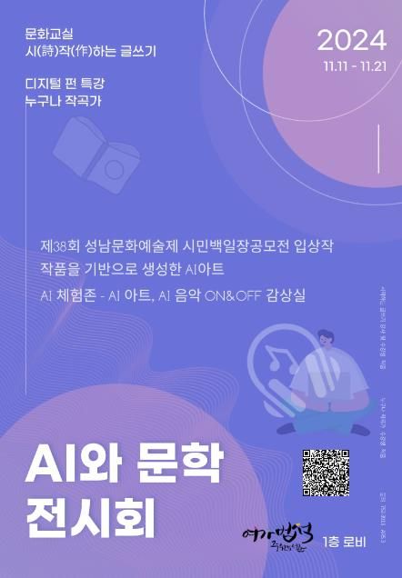 중원도서관은 오는 21일까지 1층 로비에서 AI와 문학 전시회를 운영한다.