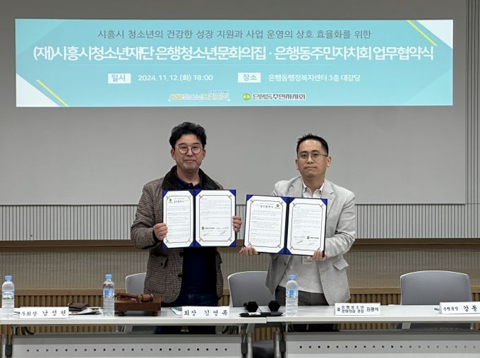 은행청소년문화의집, 은행동주민자치회와 청소년 성장 지원 힘 모아