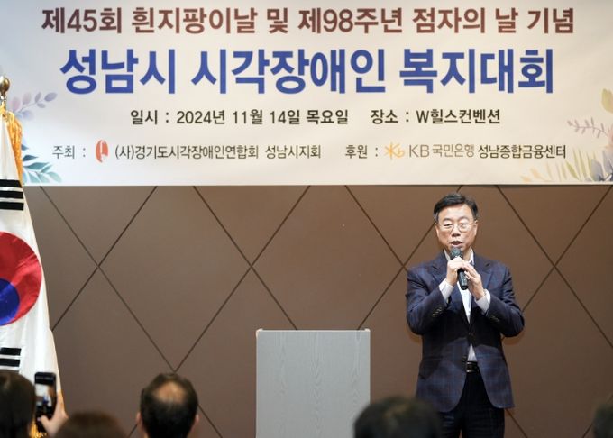 신상진 성남시장, 제45회 흰지팡이의 날 및 제98주년 점자의 날 기념식 참석