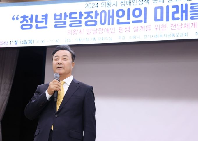 의왕시, 2024년 발달장애인 정책 토론회 개최