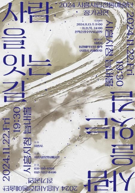 시흥시 시립전통예술단 정기공연 '사람을 잇는 길' 22일 개최
