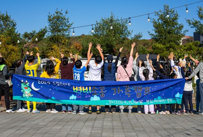 용인특례시는 15일부터 2일간 캐리비안캠프에서 드림스타트 '별빛 소통' 가족캠프를 운영했다