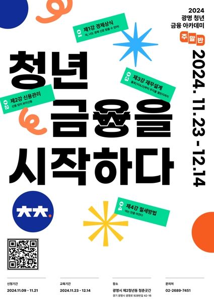 금융아카데미 포스터