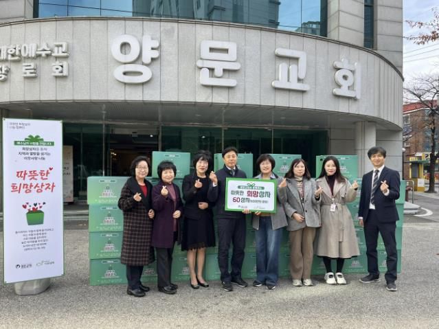 의왕시 양문교회, ‘따뜻한 희망상자’ 전달