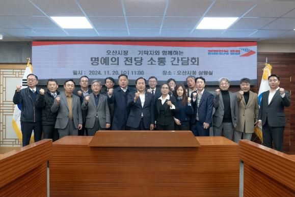 오산시, 명예의 전당 기탁자와 소통간담회 개최