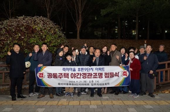 오산시, 아파트 야간경관조명 설치지원 사업 6호 점등식 개최