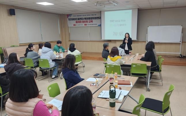 오산시, 아동놀이시설 등 종사자 성인지 교육 실시