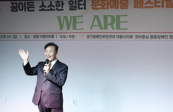 의왕‘꿈이든 소소한 일터’, 장애인식개선 공연 성황리에 개최