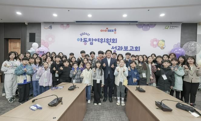 시흥시 2024년 아동참여위원회, 성과보고회로 성공적 마무리