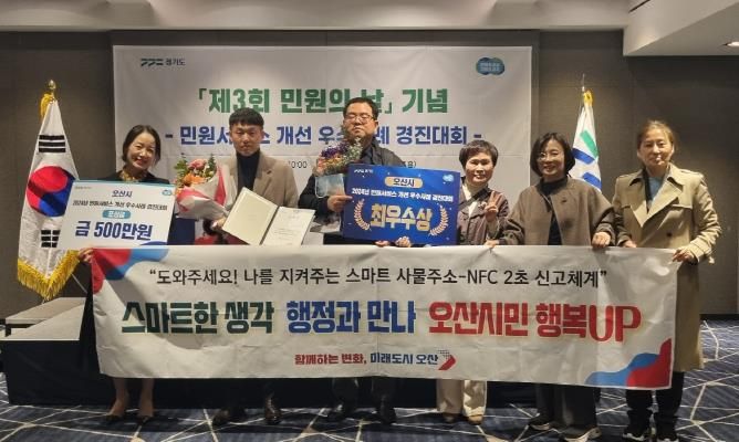 오산시, 경기도 적극행정 우수사례 경진대회 최우수상
