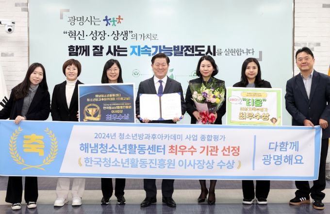 광명시청소년재단 해냄청소년활동센터가 2024년 청소년방과후아카데미 사업 종합평가에서 최우수기관으로 선정돼 한국청소년활동진흥원 이사장상을 받았다. 사진은 박승원 광명시장(가운데)이 직원들과 수상 기념사진을 촬영하고 있는 모습.