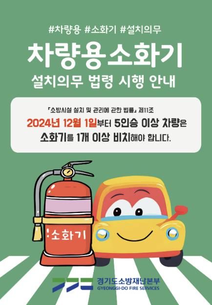 차량용소화기 홍보물