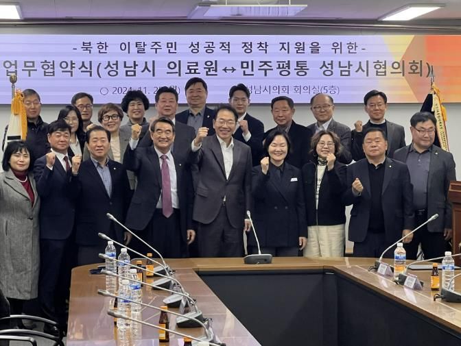 성남시의료원과 민주평화통일자문회의 성남시협의회 관계자들이 11월 25일 성남시의회 회의실에서 북한이탈주민 의료비 지원을 위한 협약식을 마친 후 기념촬영을 하고 있다