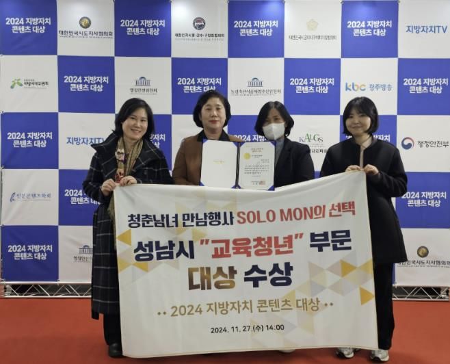 성남시 ‘솔로몬의 선택’ 지방자치 콘텐츠 대상 받아