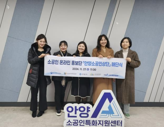 안양산업진흥원 소공인특화지원센터, ‘안양 소공인상단’ 해단식 개최