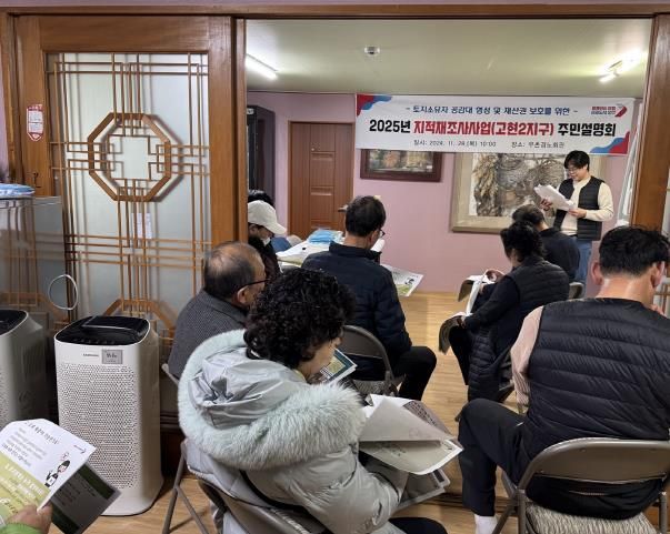 오산시, 2025년 지적재조사사업(고현2지구) 주민설명회 개최