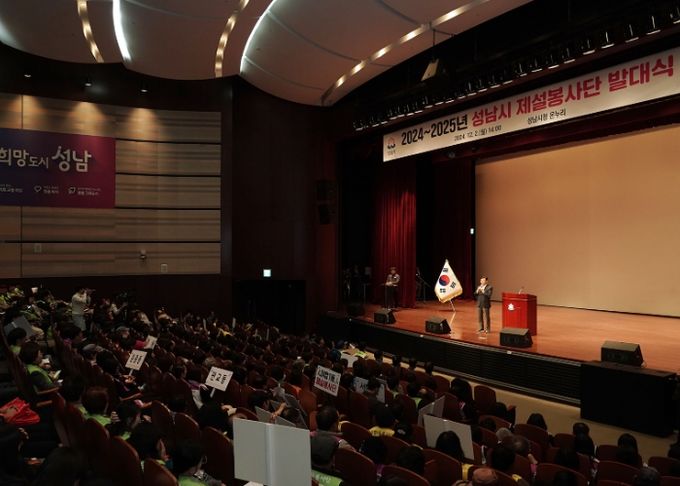 성남시, 제설봉사단 발대식 개최