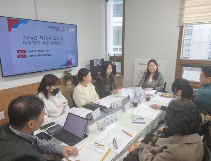 오산시,‘함께하는 안전한 미래’아동학대 예방을 위한 통합사례회의 개최