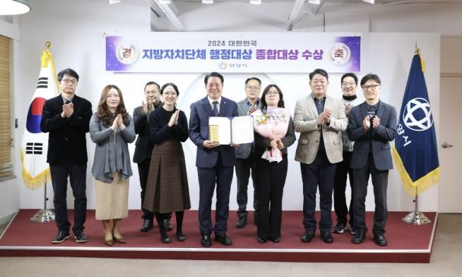안양시, 대한민국 지방자치단체 행정대상 ‘종합대상’ 수상…혁신 으뜸