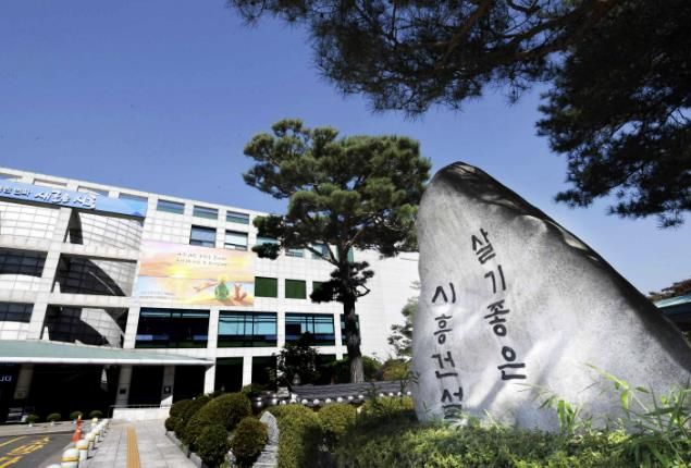 시흥시청