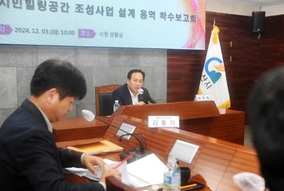 오산시, 서랑저수지 시민 힐링공간 조성 첫발 설계 용역 착수보고회 개최