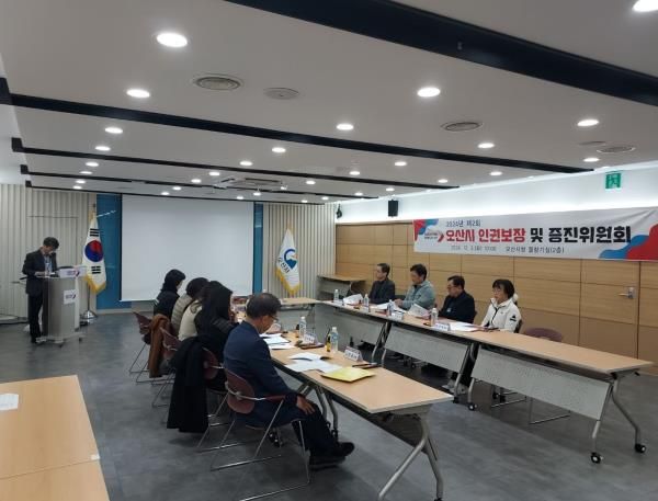 오산시, 2024년 제2회 인권보장 및 증진위원회 개최