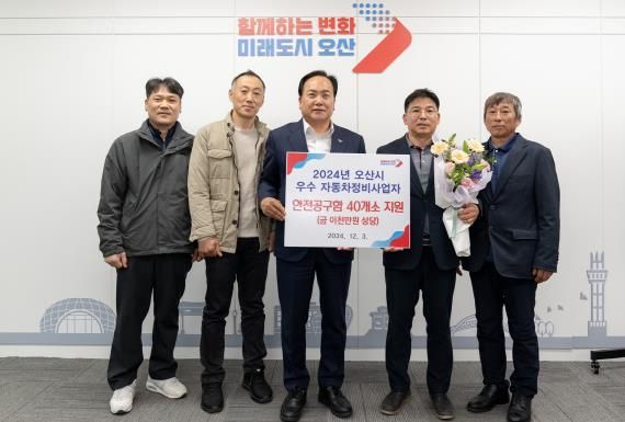 오산시, 2024년 자동차정비사업자 지도점검 우수업체 선정