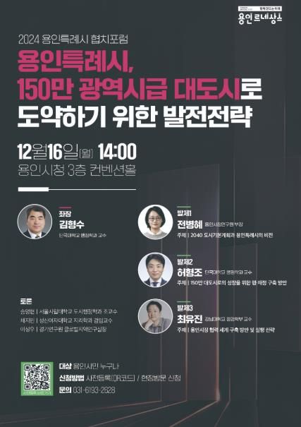 용인특례시 2024년 협치 포럼 홍보 포스터