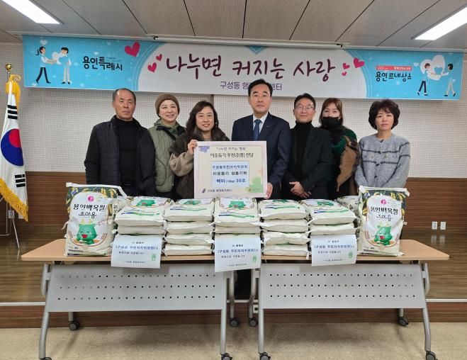 구성동 주민자치위원회가 백미 10kg 30포를 기탁했다