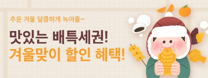 겨울이왔겨울 메인배너