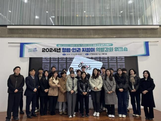 시흥도시공사, 청렴·인권 지킴이 역량강화 워크숍 개최