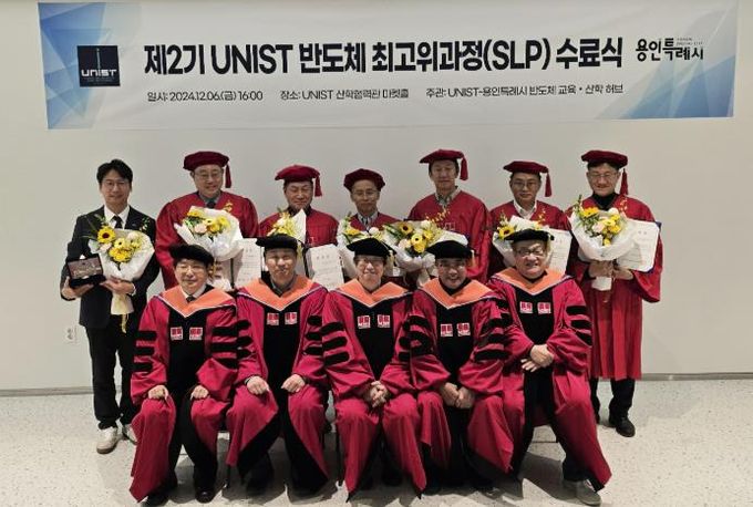 지난 6일 UNIST 울산 본원에서 열린 '제2기 UNIST 반도체 최고위과정 수료식' 모습