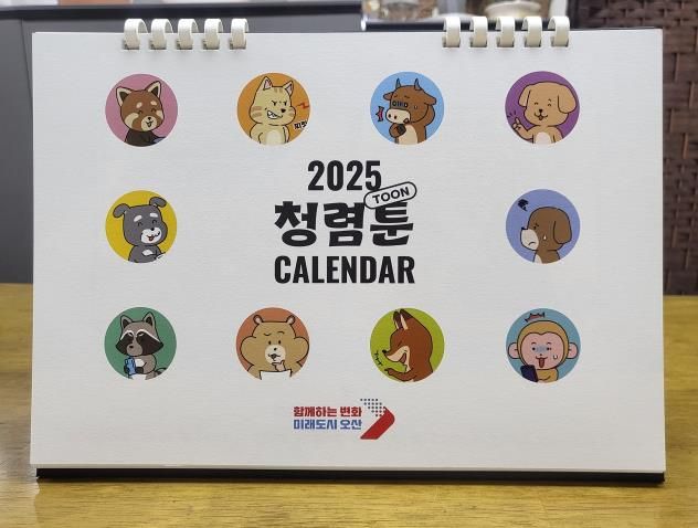오산시, 2025 청렴달력 공개…