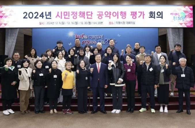 의왕시, 시민정책단 위촉... 2024년 공약 이행 점검 나서