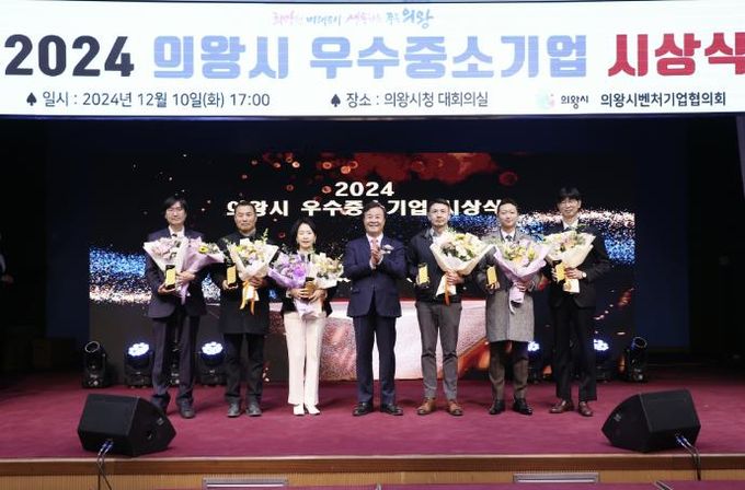 의왕시, ‘2024 우수 중소기업 시상식’개최