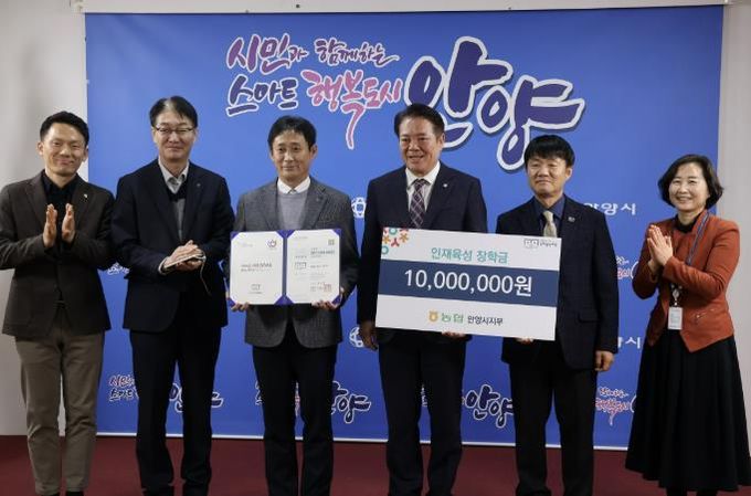 안양시 인재육성재단, 농협 안양시지부 인재육성 장학금 기탁식 개최