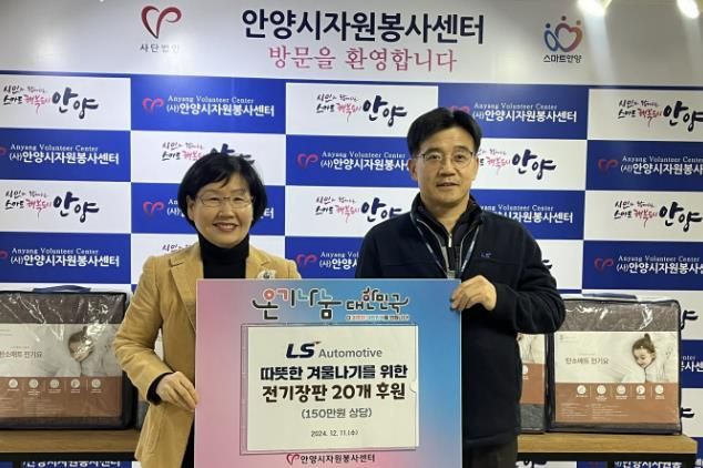 안양시 자원봉사센터, LS오토모티브로부터 150만 원 상당 후원품 받아