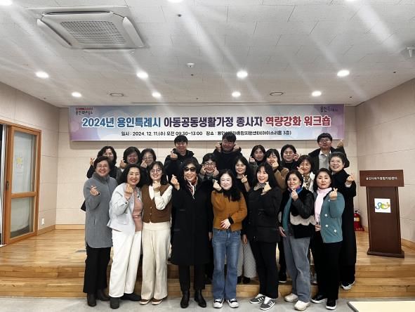 용인특례시는 아동공동생활가정 종사자 역량강화 워크숍을 진행했다.