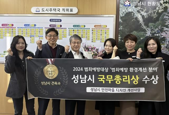 성남시, '2024 범죄예방대상' 환경개선 분야 수상