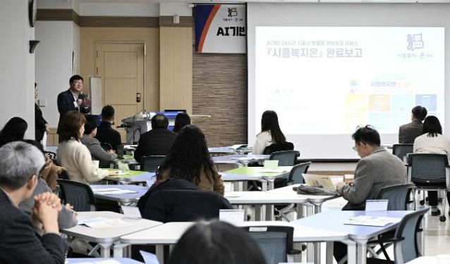 인공지능(AI) 기반 24시간 맞춤형 정보 제공 서비스 '시흥복지온' 완료보고회 성료
