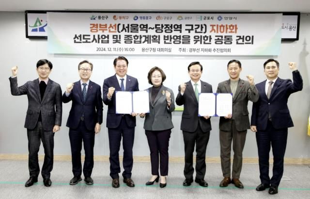 경부선 지하화 추진협의회의 7개 자치단체가 모여 서울~안양~당정역의 경부선 지하화 선도사업 선정을 촉구했다.(왼쪽부터 안동광 군포부시장, 유성훈 금천구청장, 최대호 안양시장, 박희영 용산구청장, 최호권 영등포구청장, 엄의식 구로부구청장, 장영민 동작부구청장)
